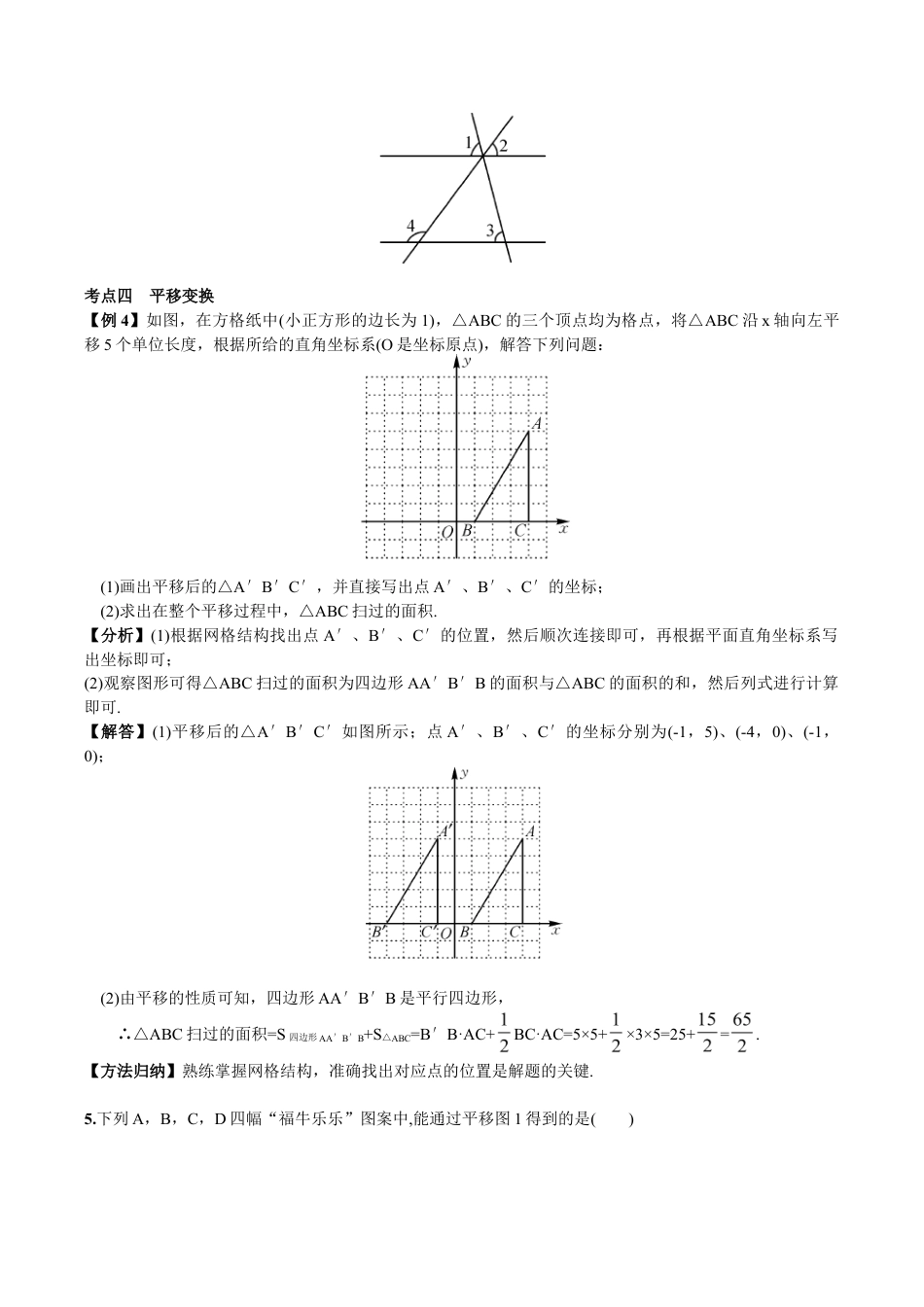 人教版数学七年级下册-期末复习(1) 相交线与平行线.doc_第3页