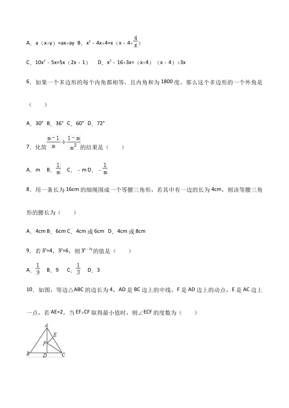 八年级上期末数学试卷06.doc_第2页