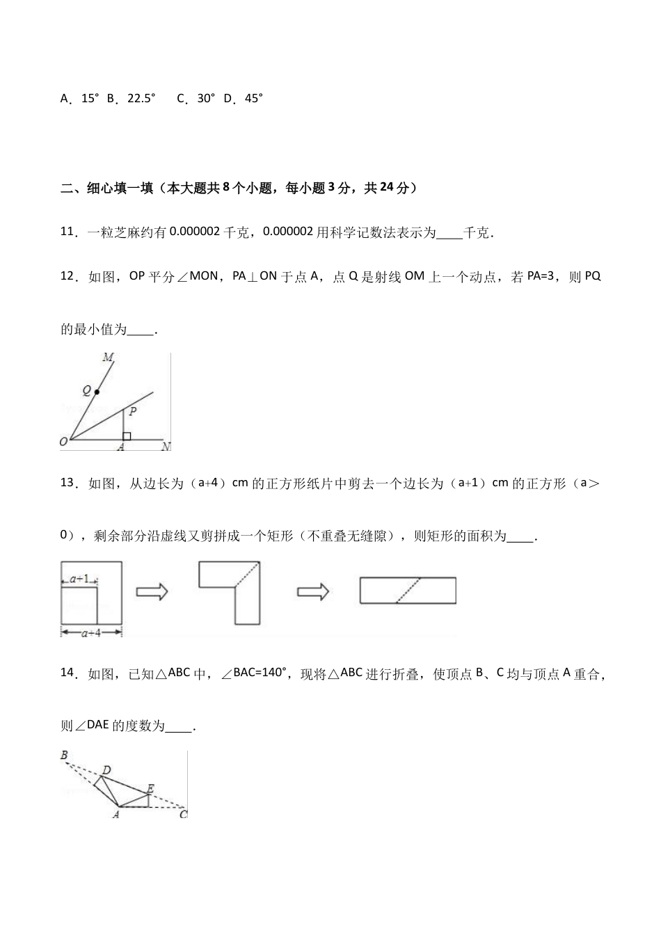 八年级上期末数学试卷06.doc_第3页