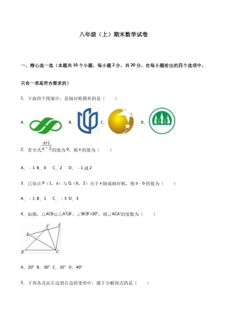 八年级上期末数学试卷06.doc