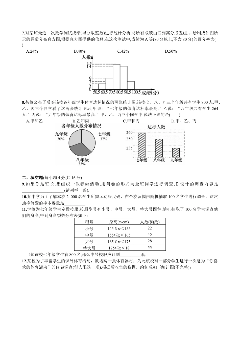 人教版数学七年级下册-第10章 单元测试 数据的收集、整理与描述.doc_第2页