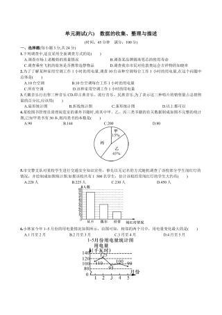 人教版数学七年级下册-第10章  单元测试 数据的收集、整理与描述.doc