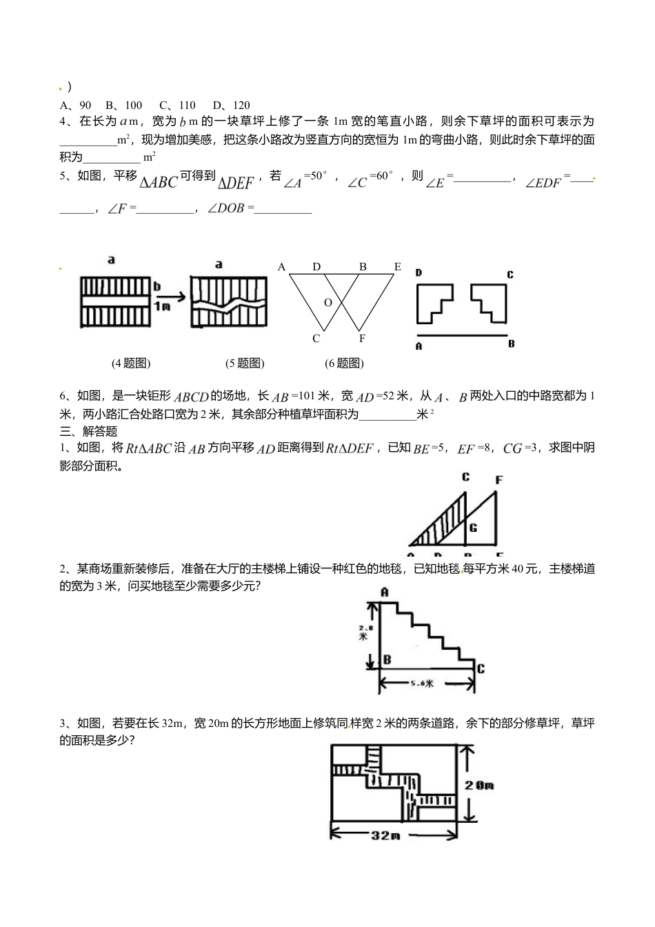 人教版数学七年级下册-5.4 平移 检测题2.doc_第2页