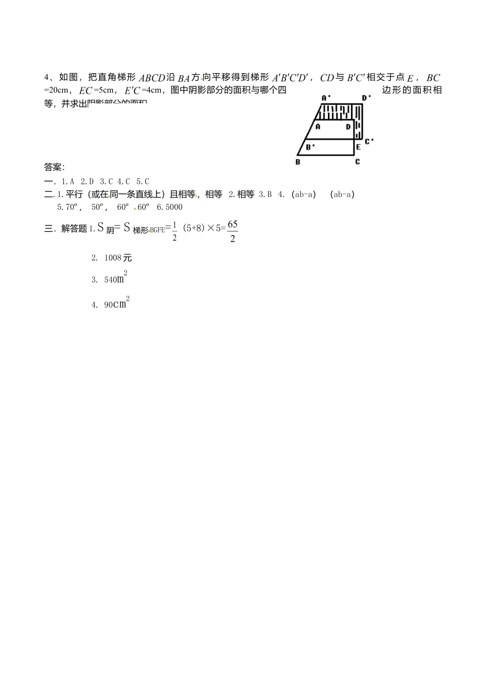 人教版数学七年级下册-5.4 平移 检测题2.doc_第3页