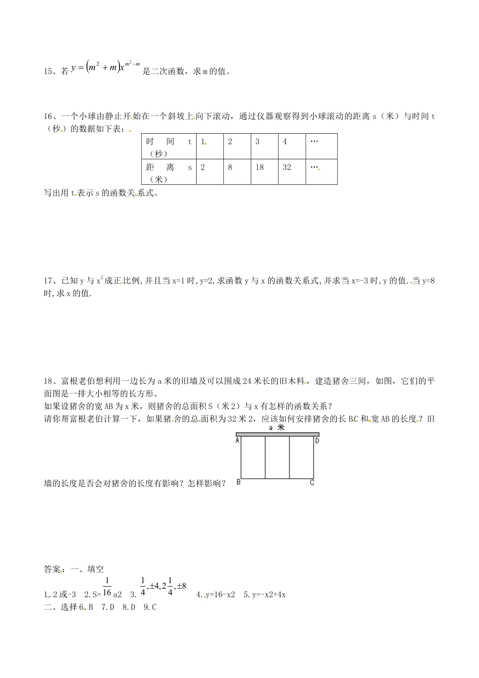 人教版数学九年级上册22.1 二次函数的图象与性质复习2.doc_第2页