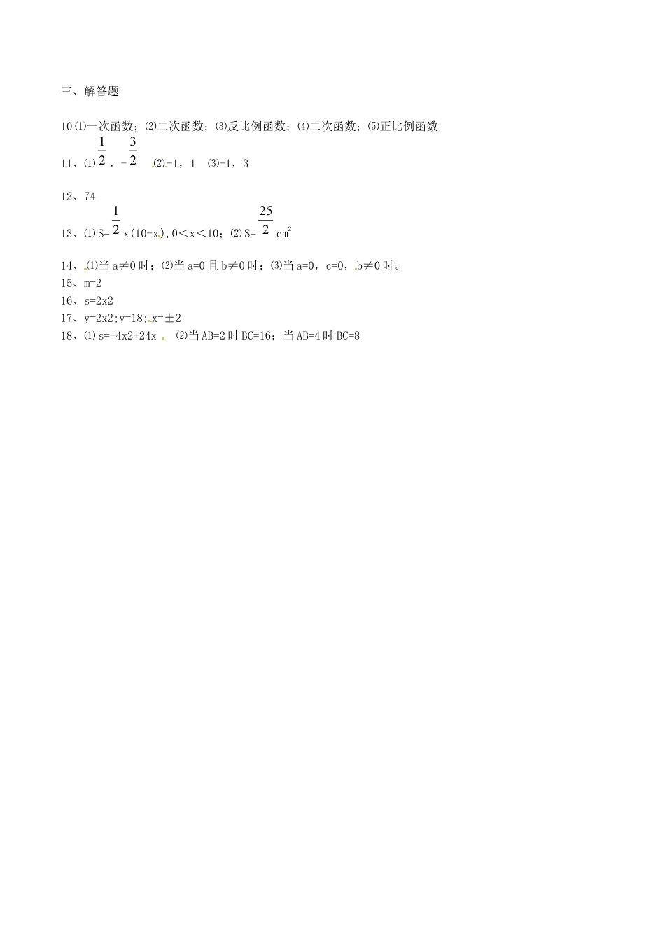 人教版数学九年级上册22.1 二次函数的图象与性质复习2.doc_第3页