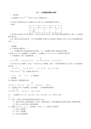 人教版数学九年级上册22.1 二次函数的图象与性质复习2.doc
