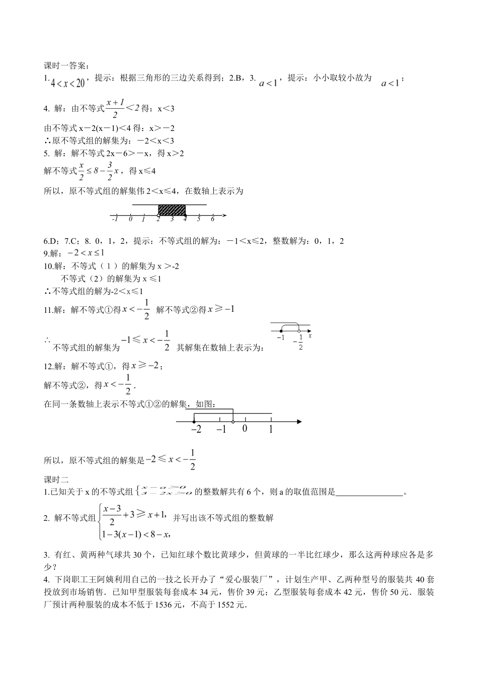 人教版数学七年级下册-9.3 一元一次不等式组 课时练.doc_第2页