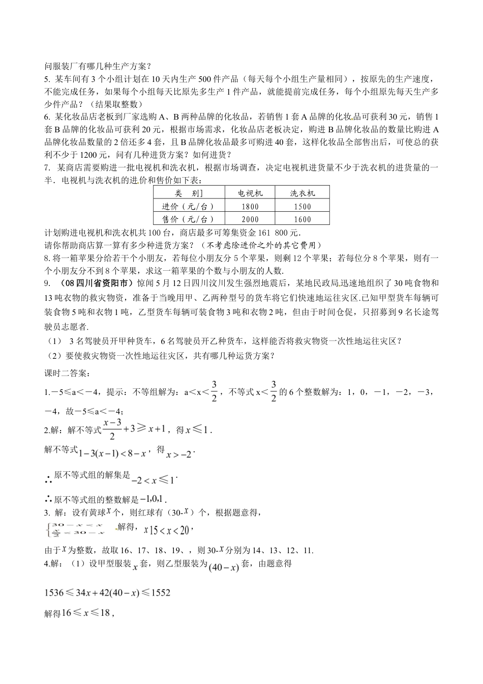 人教版数学七年级下册-9.3 一元一次不等式组 课时练.doc_第3页