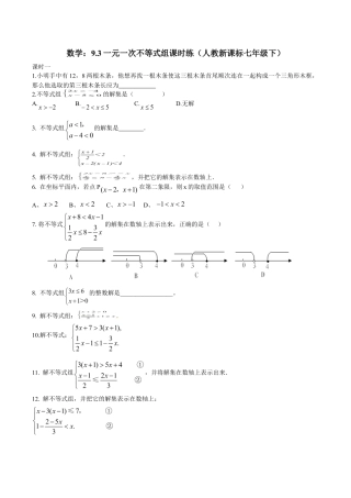人教版数学七年级下册-9.3 一元一次不等式组 课时练.doc