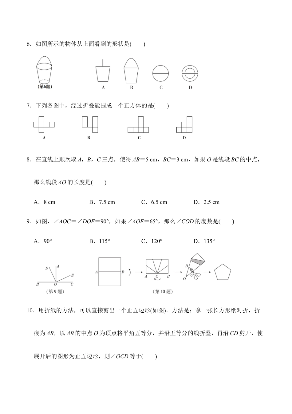 人教版数学七年级上册-第四章达标测试卷.doc_第2页