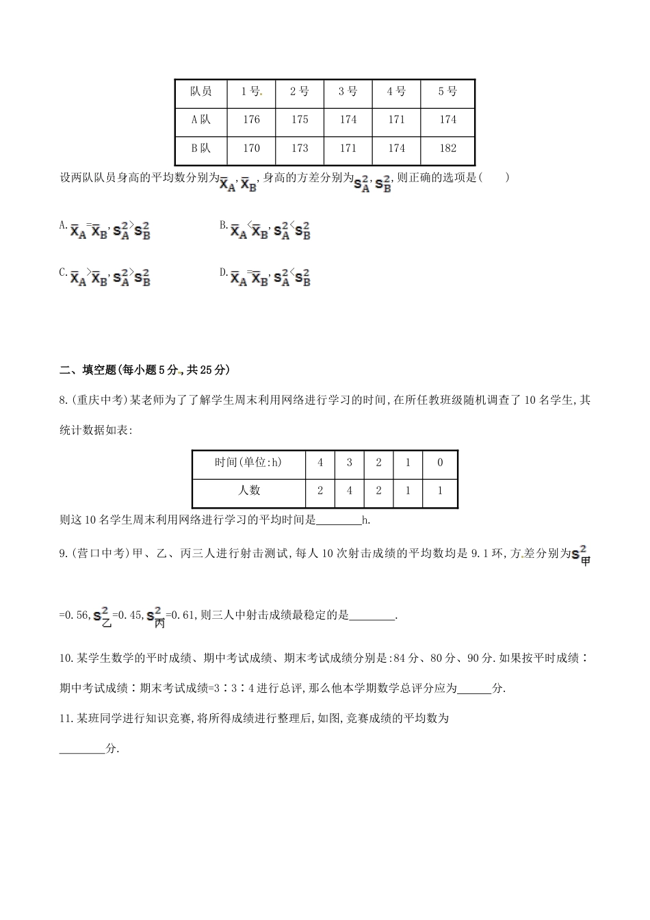 人教版数学八年级下册第20章 数据的分析单元综合检测.doc_第2页