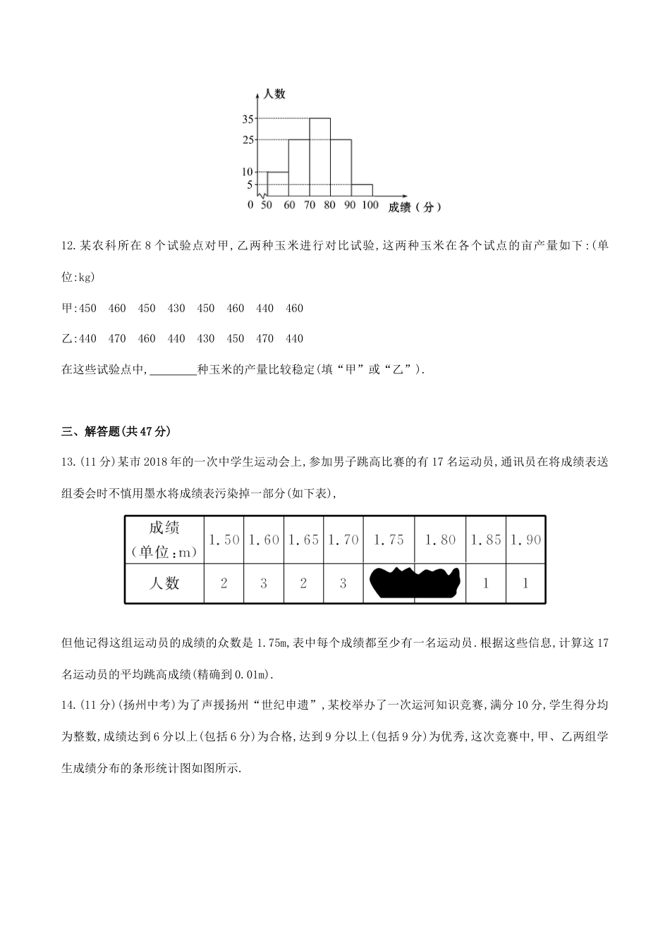 人教版数学八年级下册第20章 数据的分析单元综合检测.doc_第3页