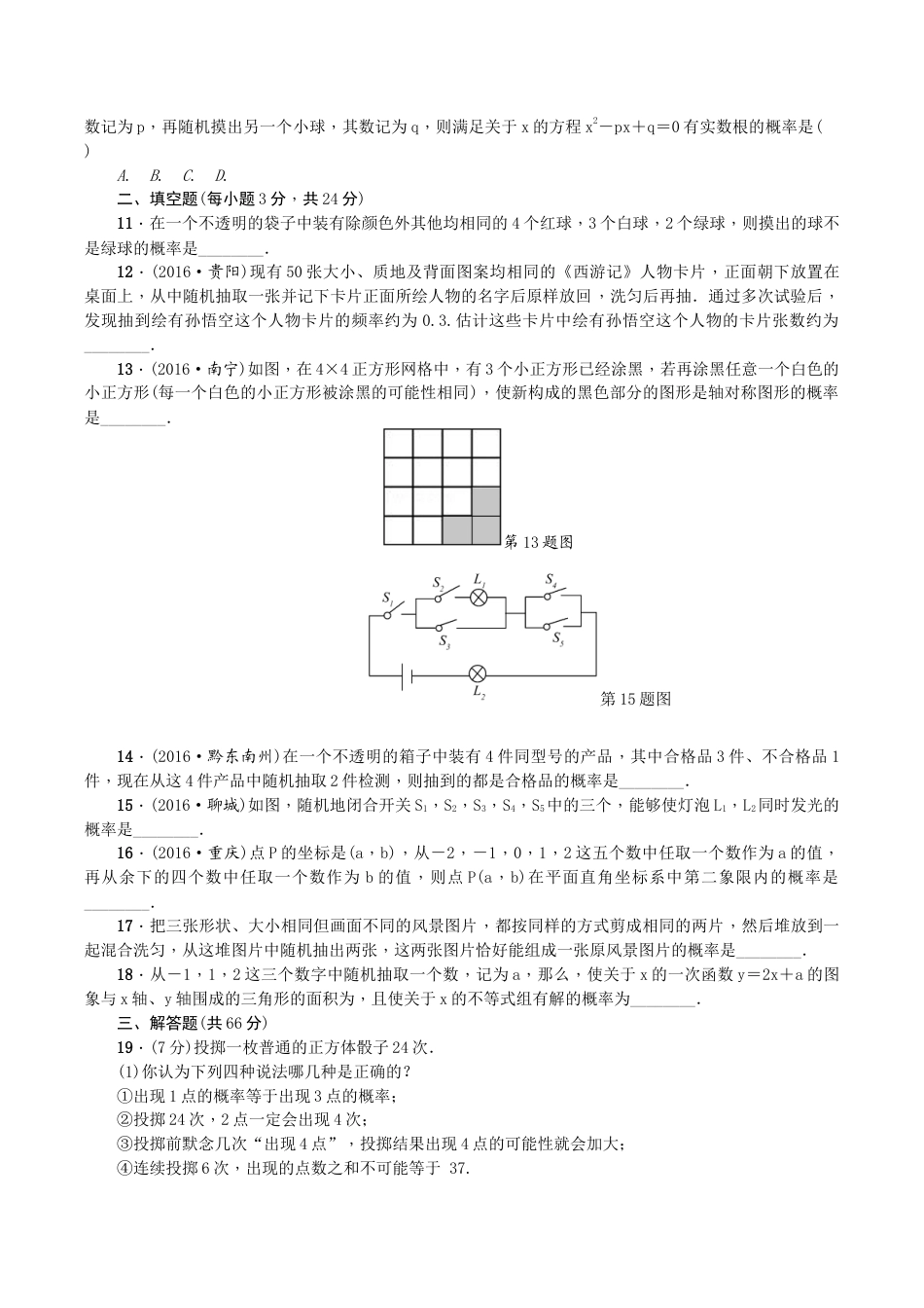 人教版数学九年级上册25 概率初步 单元测试题5 无答案.doc_第2页