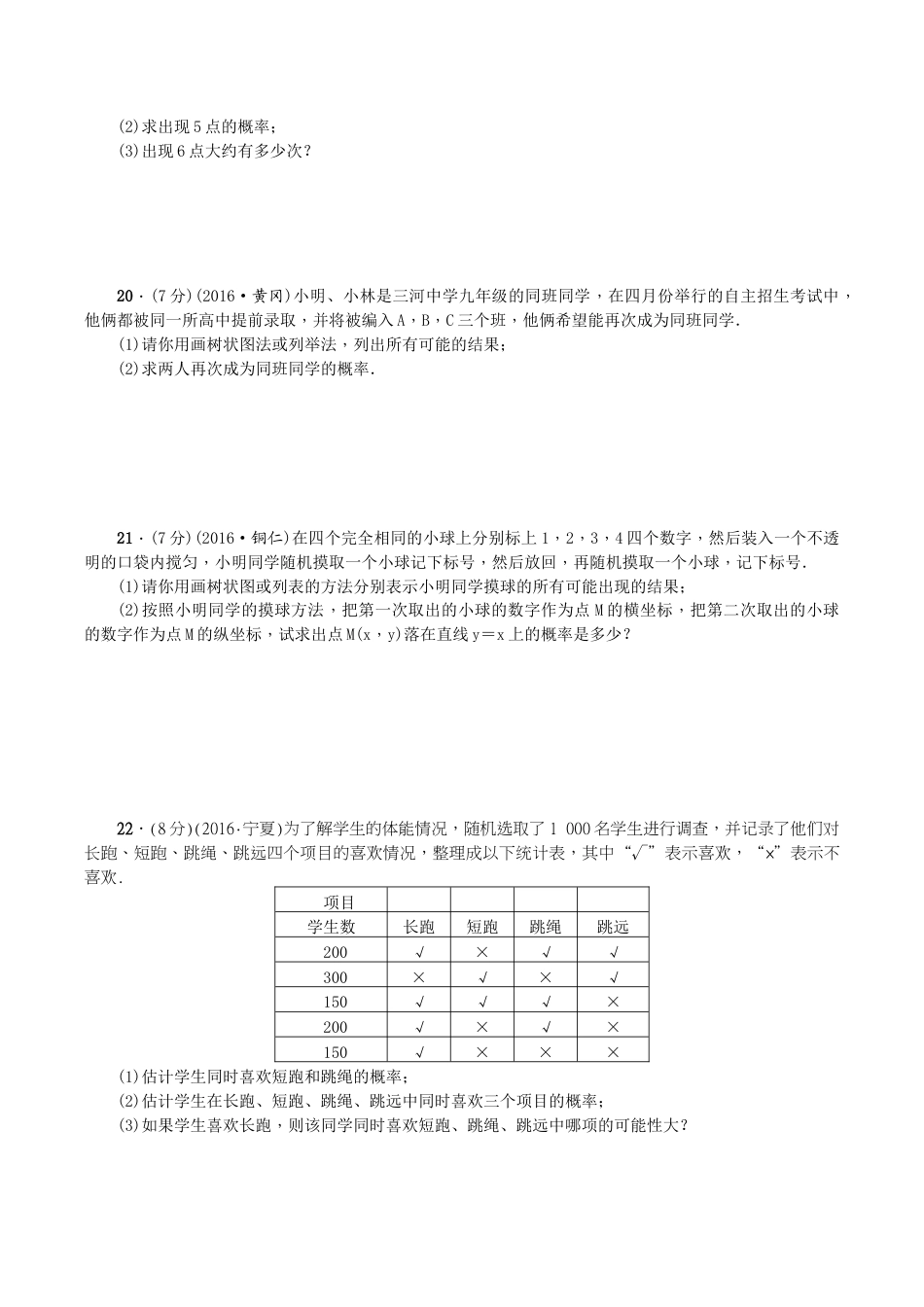人教版数学九年级上册25 概率初步 单元测试题5 无答案.doc_第3页