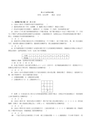 人教版数学九年级上册25 概率初步 单元测试题5 无答案.doc