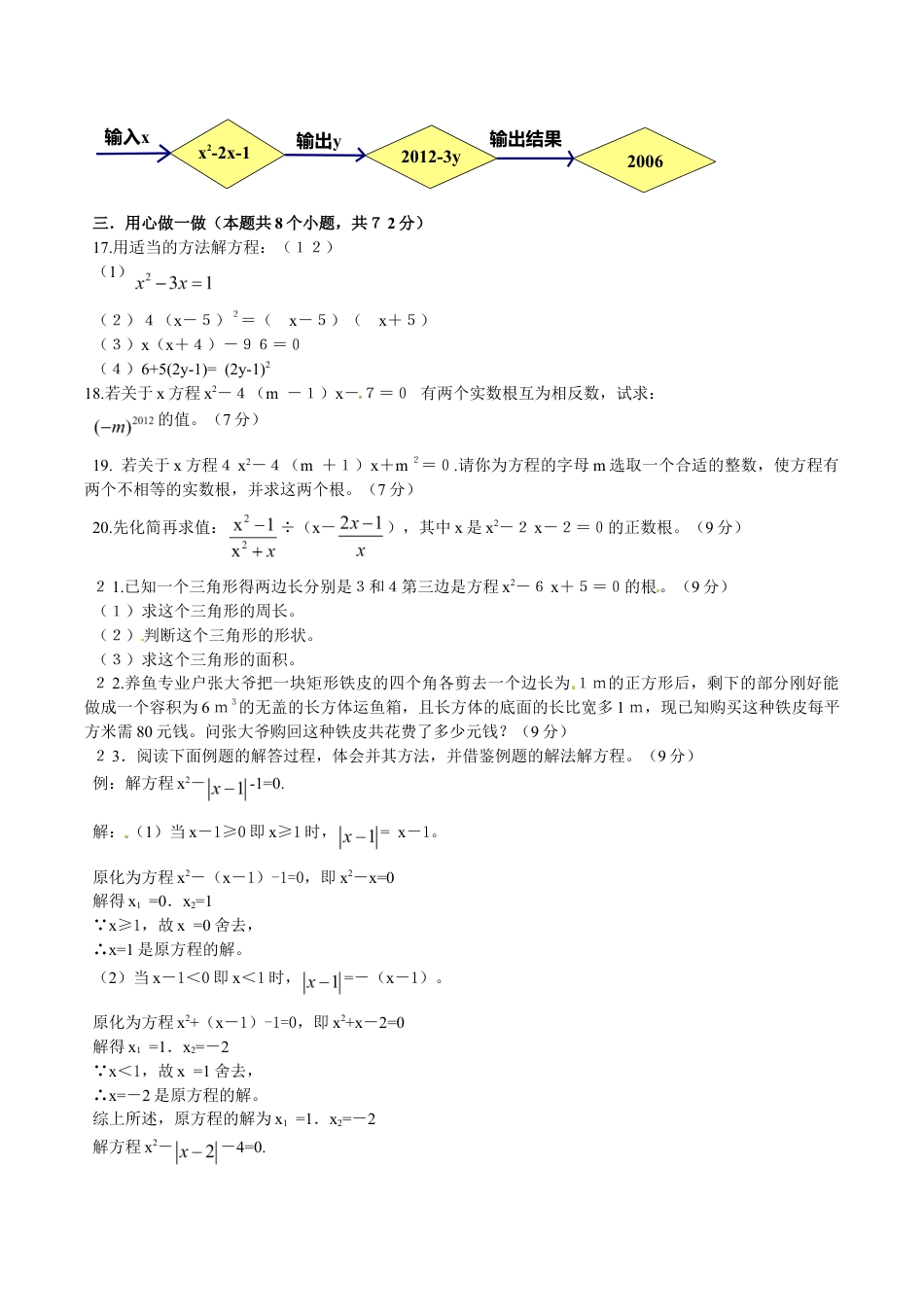 人教版数学九年级上册21 一元二次方程 单元检测题1 含答案.doc_第2页