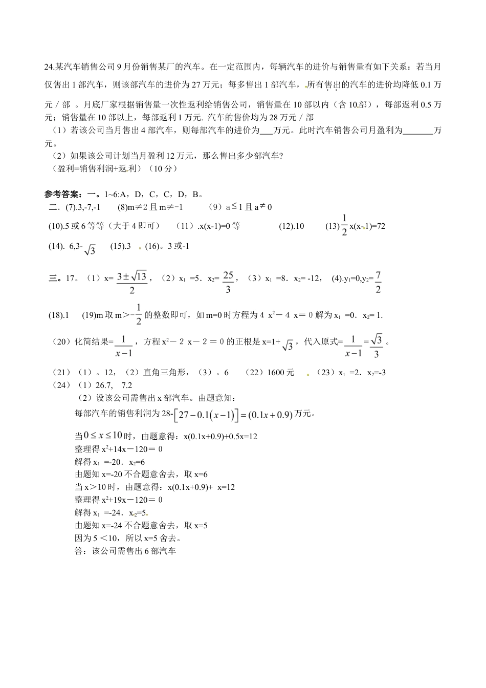 人教版数学九年级上册21 一元二次方程 单元检测题1 含答案.doc_第3页