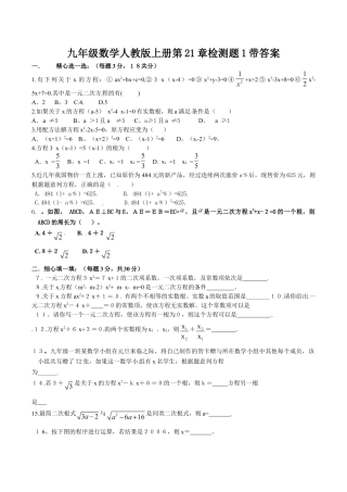 人教版数学九年级上册21 一元二次方程 单元检测题1 含答案.doc