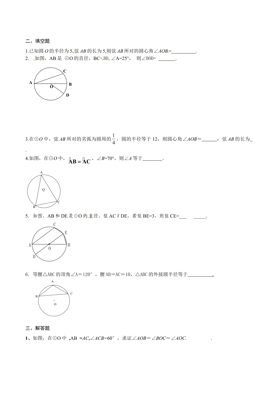 人教版数学九年级上册24.1 圆的基本性质(3) 同步练习 含答案.doc_第2页