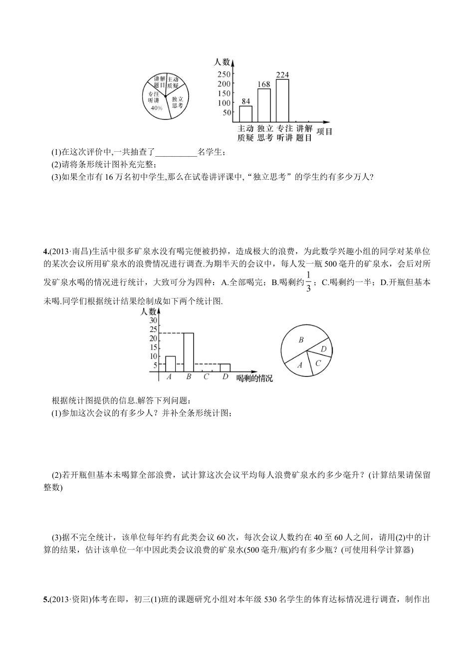 人教版数学七年级下册-综合练习 从图表中获取信息.doc_第2页