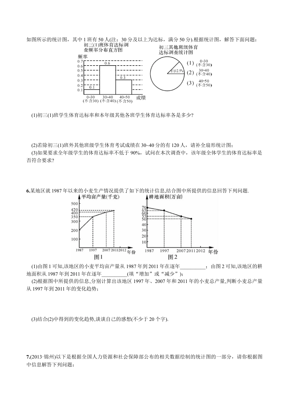 人教版数学七年级下册-综合练习 从图表中获取信息.doc_第3页