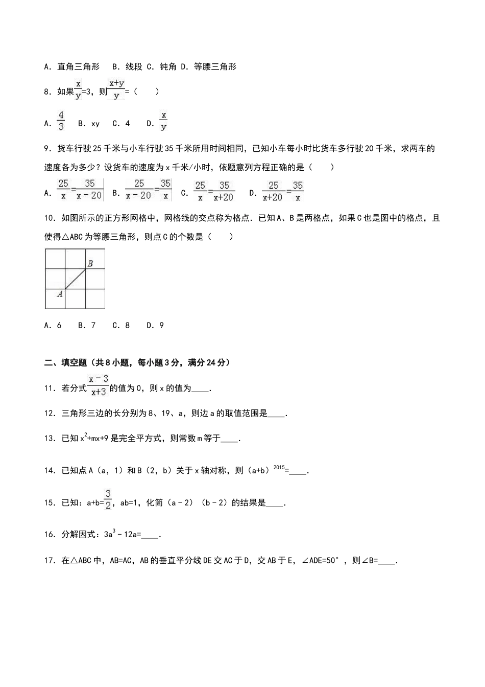 八年级上期末数学试卷02.doc_第2页