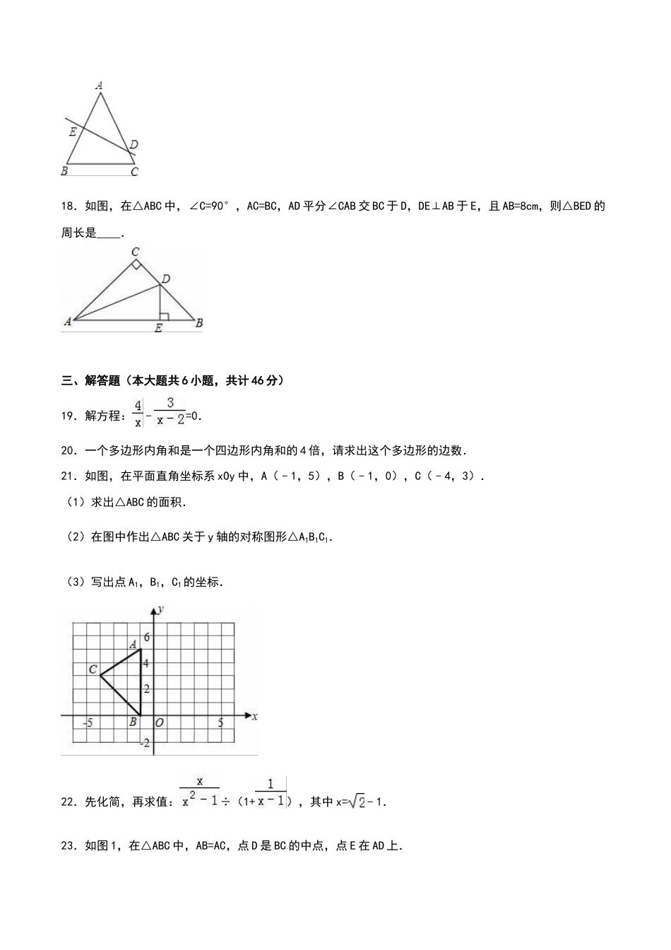 八年级上期末数学试卷02.doc_第3页