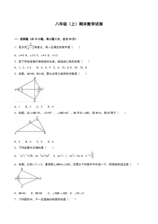 八年级上期末数学试卷02.doc