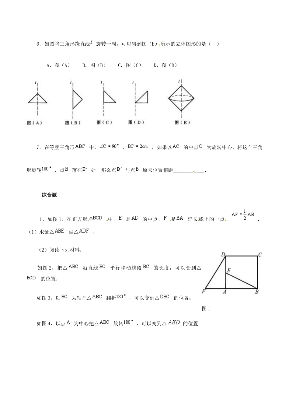 人教版数学九年级上册23.2 中心对称 同步练习2 含答案.doc_第2页