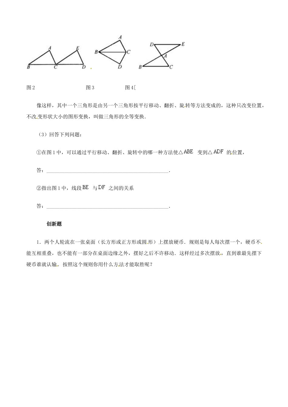 人教版数学九年级上册23.2 中心对称 同步练习2 含答案.doc_第3页