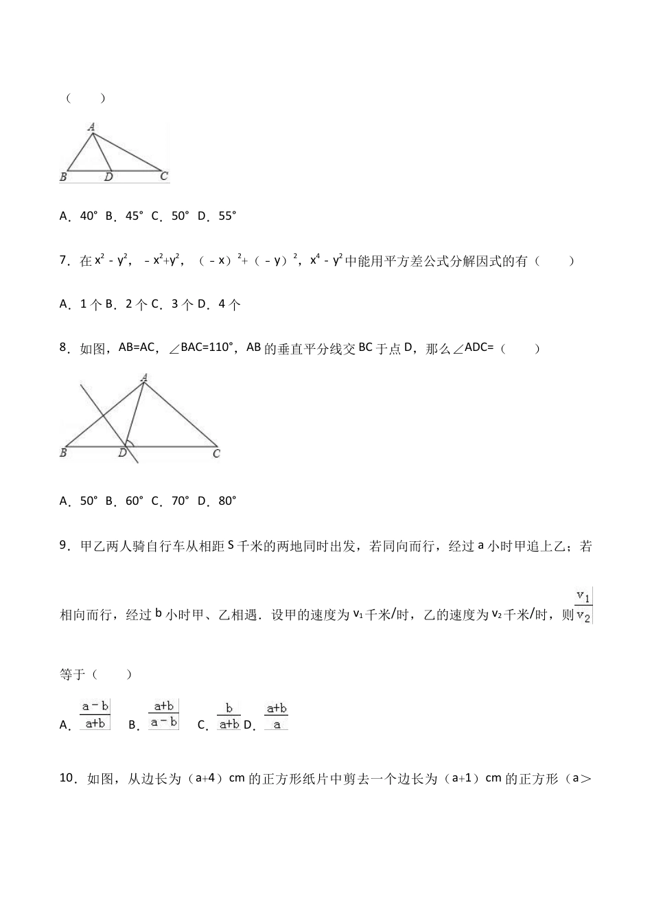 八年级上期末数学试卷09.doc_第2页