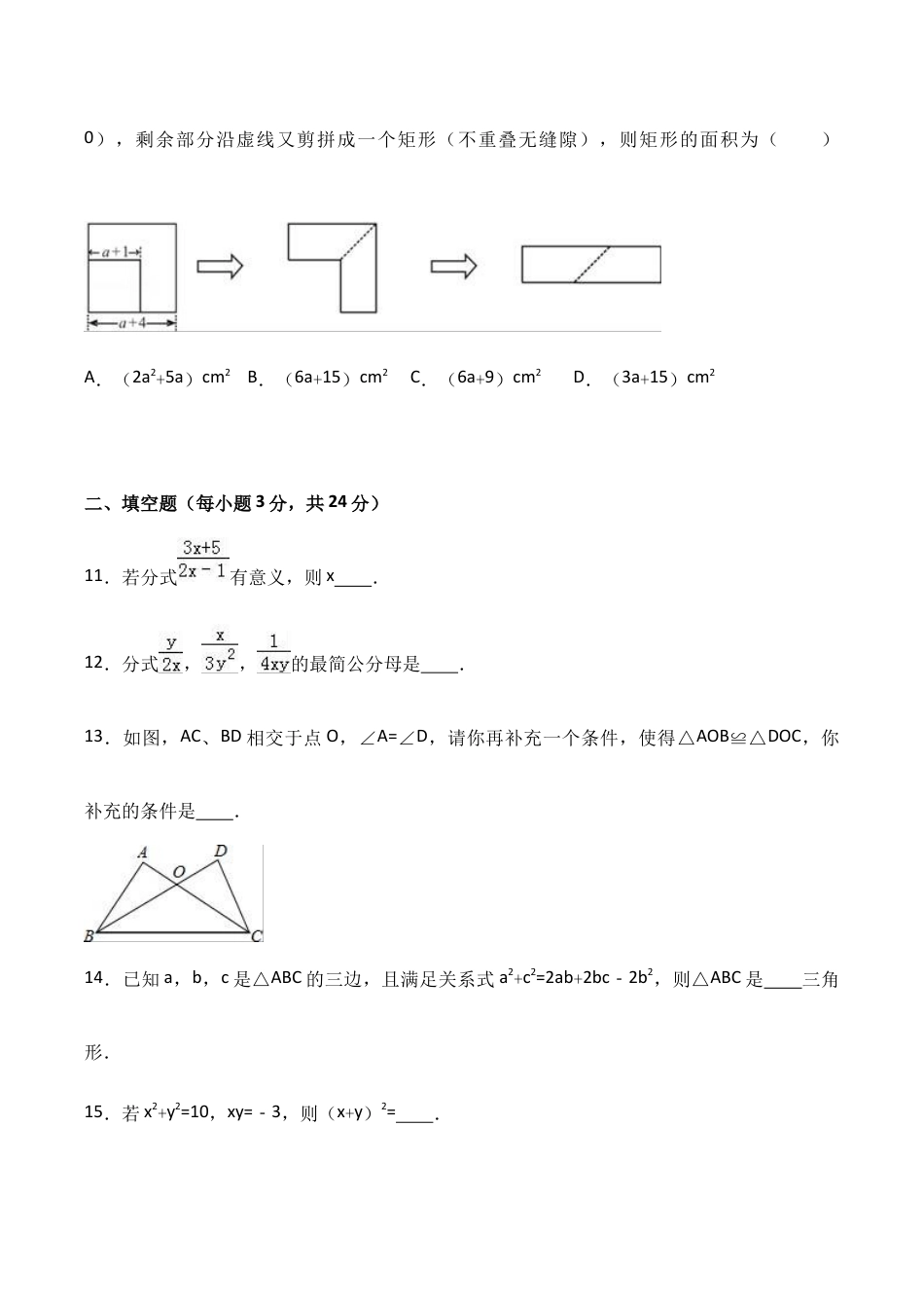 八年级上期末数学试卷09.doc_第3页