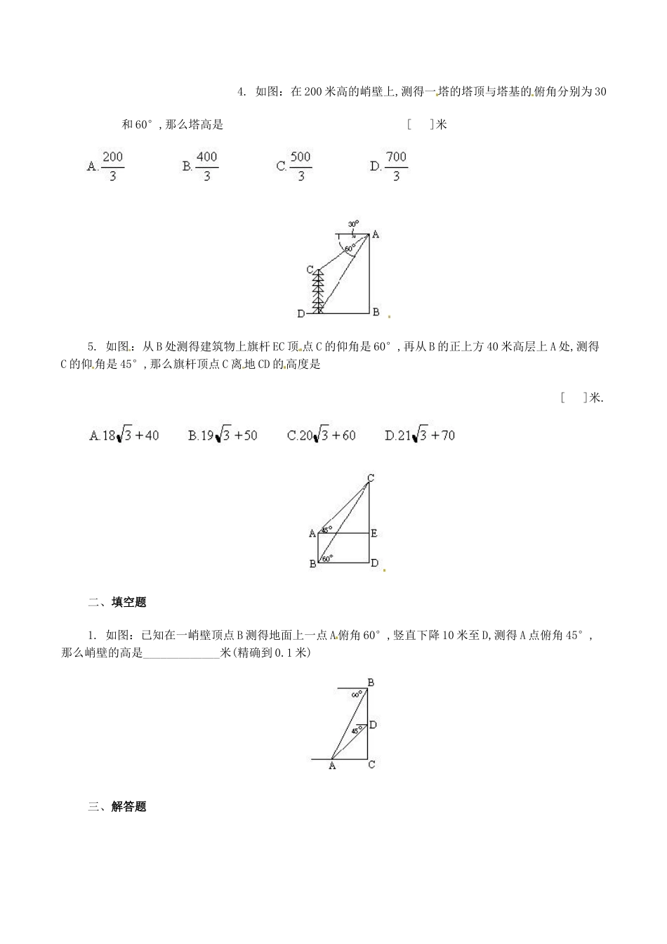 人教版九年级数学下册第二十八章《锐角三角函数——解直角三角形及其应用》同步检测2附答案.doc_第2页