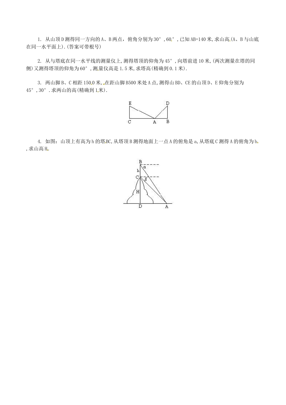 人教版九年级数学下册第二十八章《锐角三角函数——解直角三角形及其应用》同步检测2附答案.doc_第3页