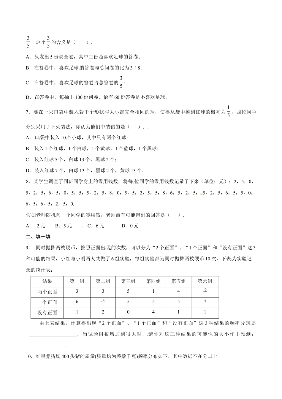 人教版数学九年级上册25.3 用频率估计概率(2) 同步练习 含答案.doc_第2页