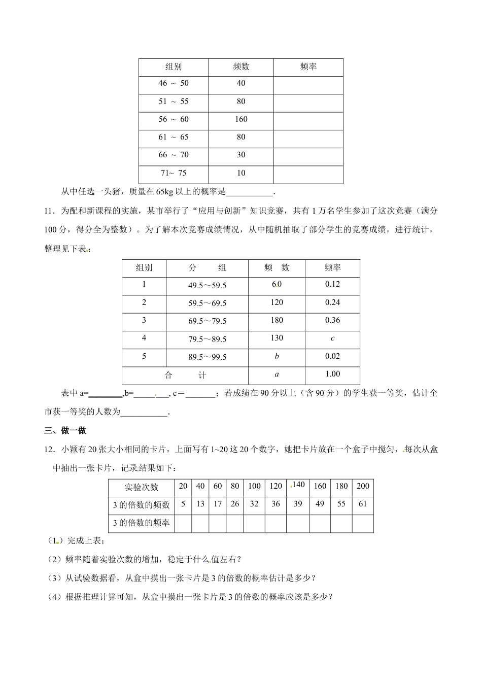 人教版数学九年级上册25.3 用频率估计概率(2) 同步练习 含答案.doc_第3页
