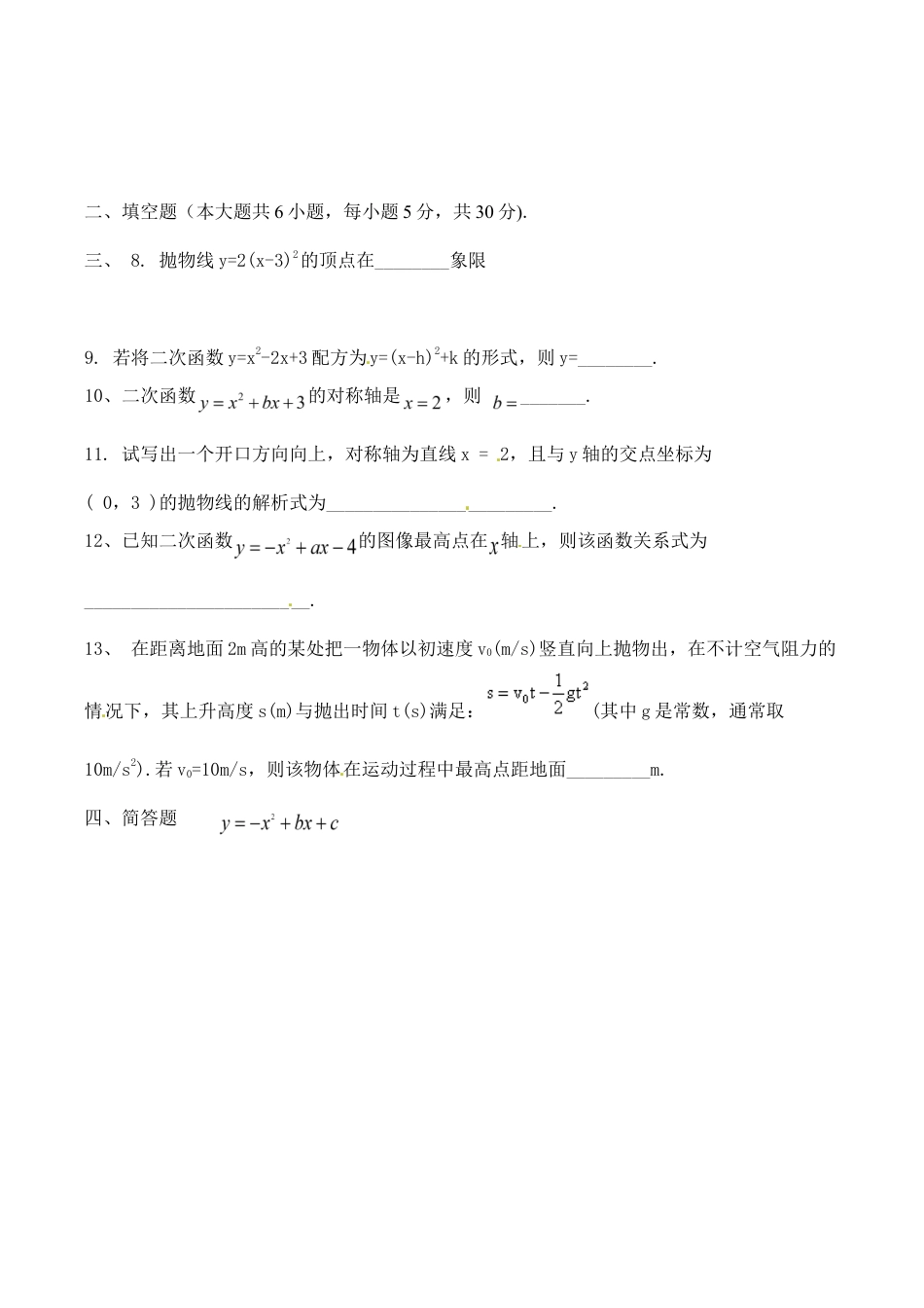 人教版数学九年级上册第二十二章45分钟测试.doc_第2页