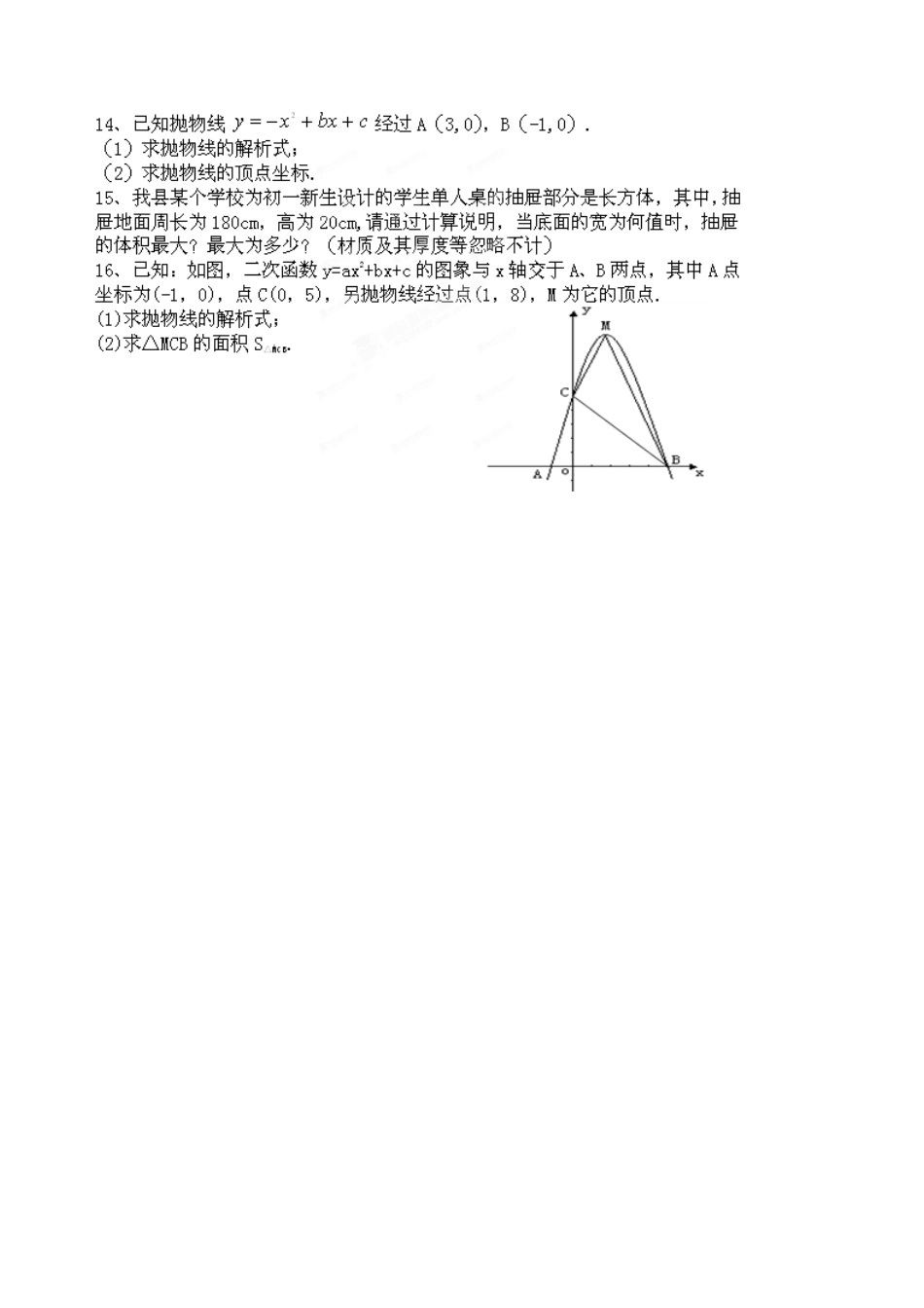 人教版数学九年级上册第二十二章45分钟测试.doc_第3页