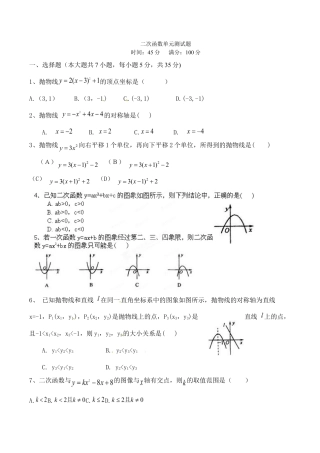 人教版数学九年级上册第二十二章45分钟测试.doc