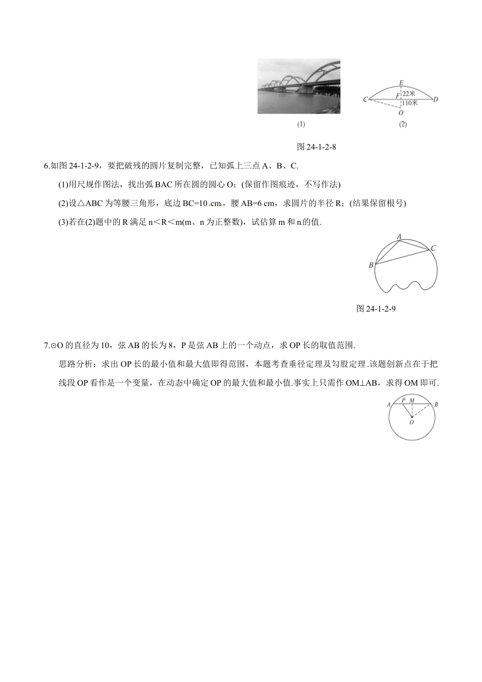 人教版数学九年级上册24.1.2 垂直于弦的直径.doc_第3页