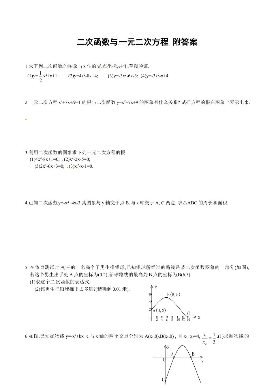 人教版数学九年级上册22.2 二次函数与一元二次方程 同步练习1 含答案.doc_第1页