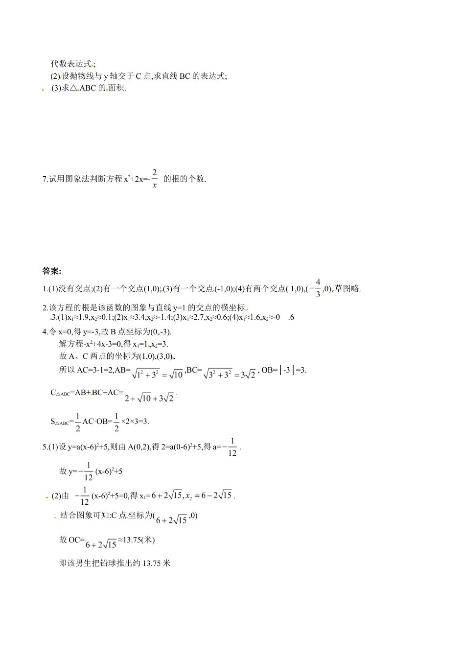 人教版数学九年级上册22.2 二次函数与一元二次方程 同步练习1 含答案.doc_第2页