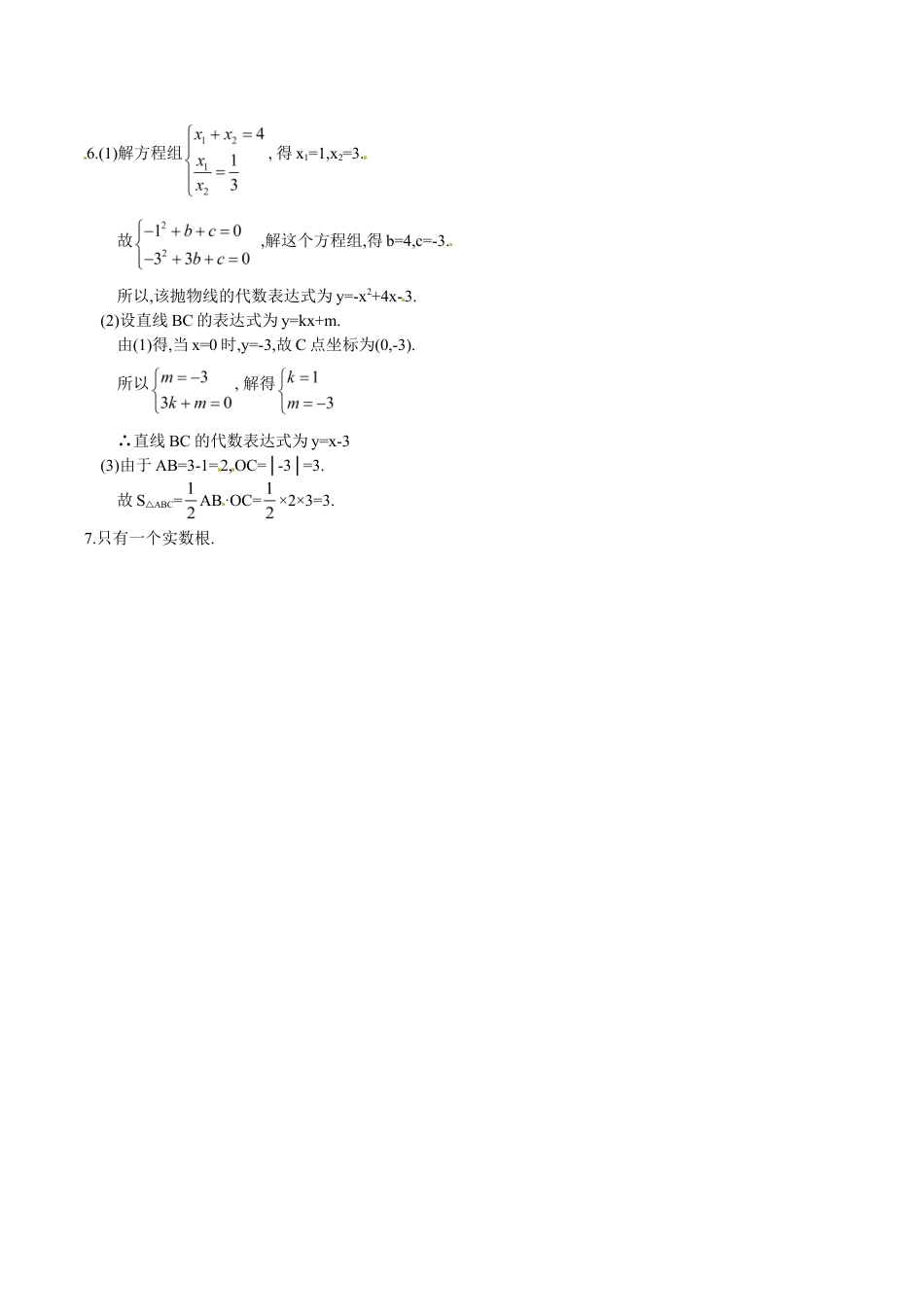 人教版数学九年级上册22.2 二次函数与一元二次方程 同步练习1 含答案.doc_第3页
