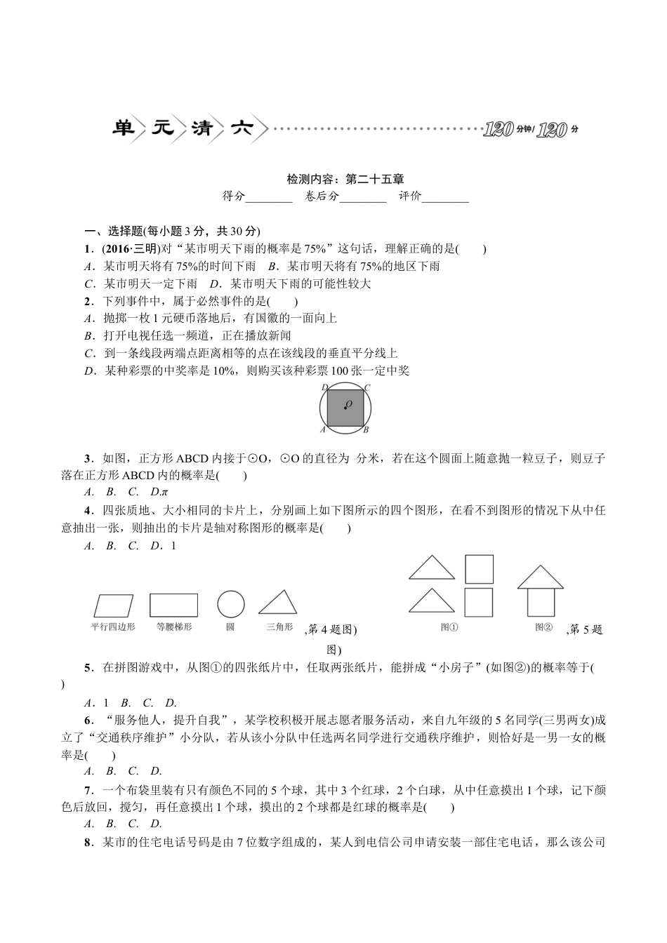 人教版数学九年级上册25 概率初步 单元测试题2 含答案.doc_第1页