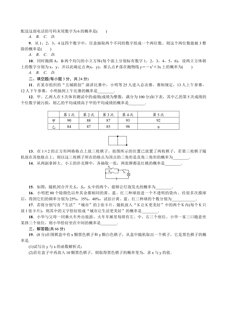 人教版数学九年级上册25 概率初步 单元测试题2 含答案.doc_第2页