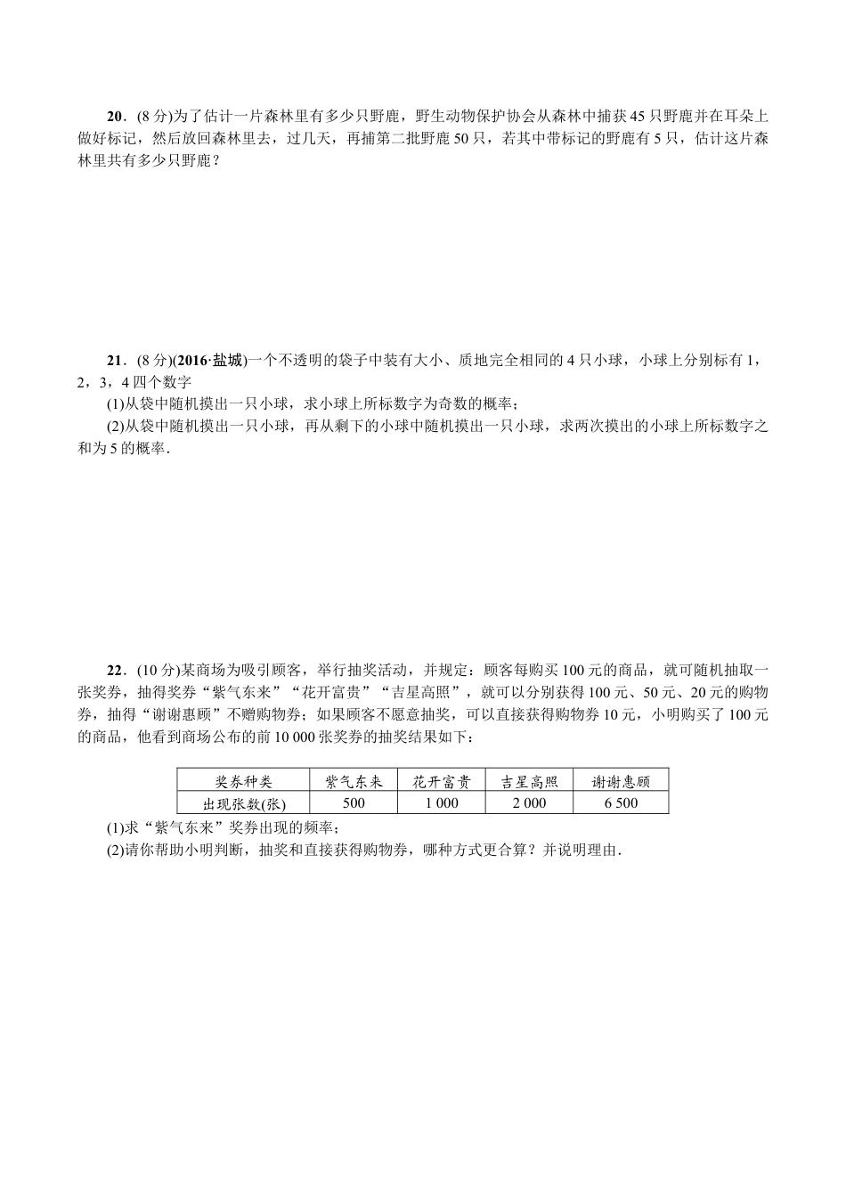 人教版数学九年级上册25 概率初步 单元测试题2 含答案.doc_第3页