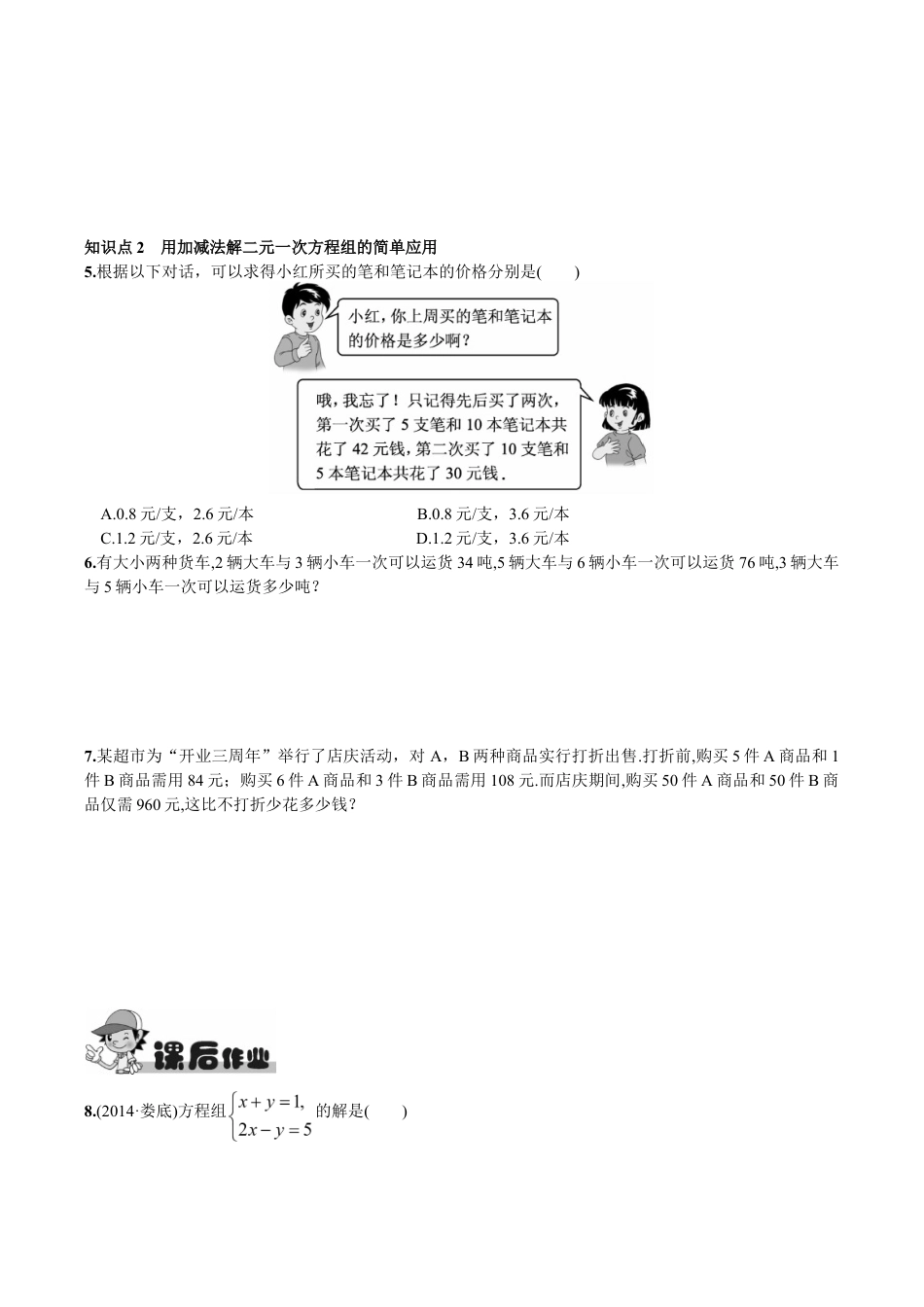 人教版数学七年级下册-8.2 消元——解二元一次方程组第2课时 用加减消元法解方程组.doc_第2页