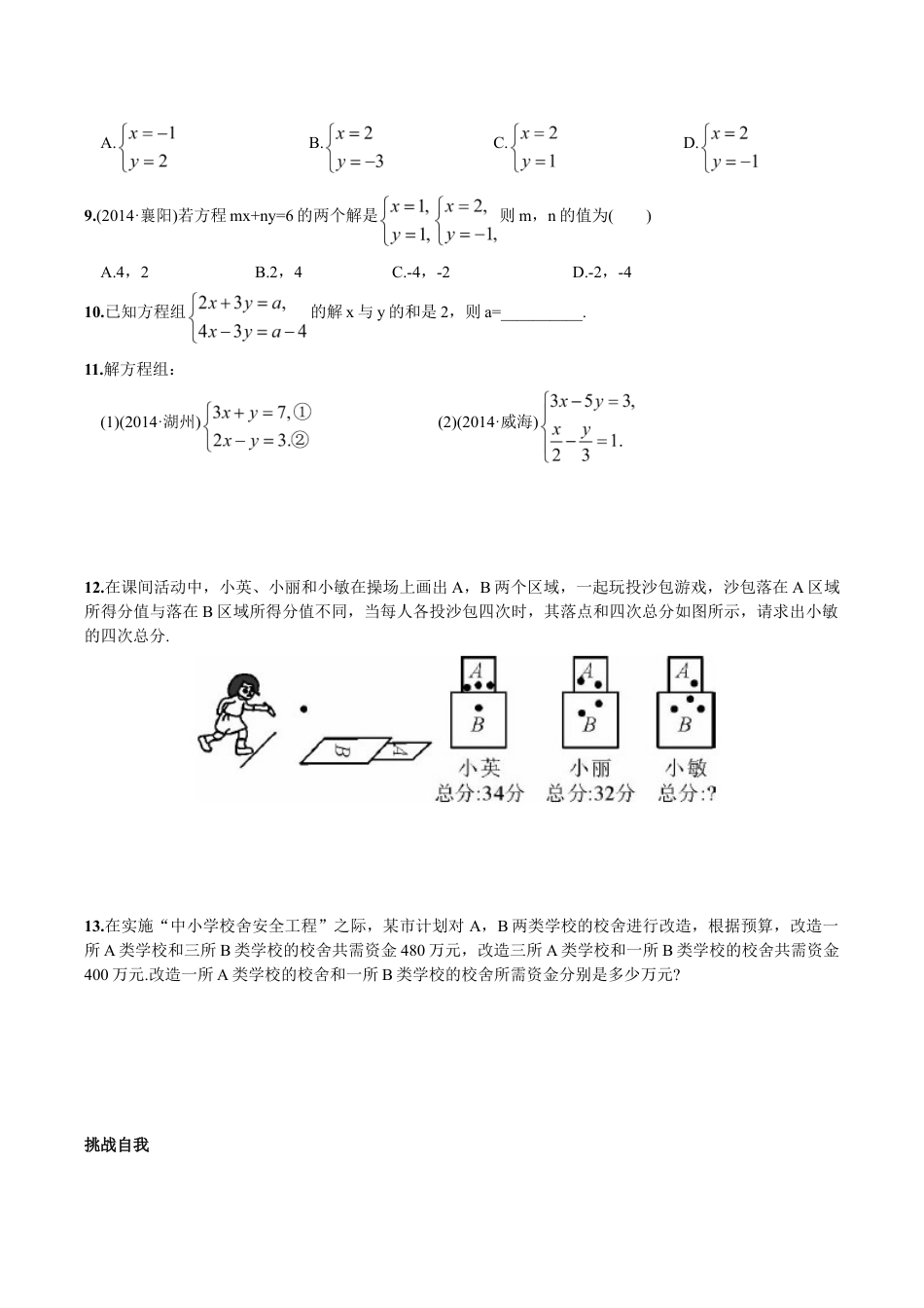 人教版数学七年级下册-8.2 消元——解二元一次方程组第2课时 用加减消元法解方程组.doc_第3页