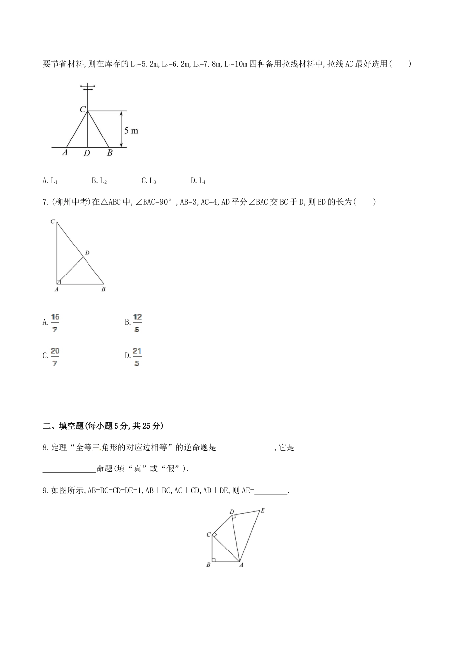 人教版数学八年级下册第17章 勾股定理单元综合检测.doc_第2页